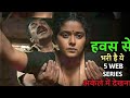 Top 5 Watch Alone Indian Web Series Like Agra Movie 2026 || Netflix, Zee5, Prime Video, Sonyliv ||