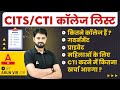 CITS/CTI College List | कितने कॉलेज हैं ? | CTI करने में कितना खर्चा आएगा ? | Complete Details