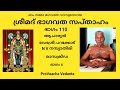 Sreemad Bhaagavata Saptaaham 110 by Vedasree N V Nambyatiri # ProVaacha Vedanta 865 #