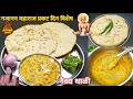 गजानन महाराज प्रकट दिन नैवेद्य / पिठलं भाकरी व झणझणीत ठेचा / Prakat din naivedya thali #recipe