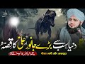 Dunya Kay Sab Say Bara Janwar Ka Qissa | Ajmal Raza Qadri | Ajmal Raza Qadri Bayan