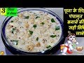 पूजा के लिए पंचामृत बनाने की सही विधि -Panchamrit Recipe in hindi -How to make Panchamrit for Puja