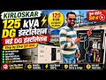 New 125 kv DG Installation || DG Set Installation Step by Step || Generator Installation 