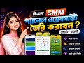 SMM Panel Website Create Bangla 2026 | Coleman Panel Setup + Domain Hosting Full Tutorial 