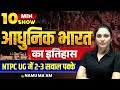 आधुनिक भारत का इतिहास | Modern History | RRB NTPC UNDERGRADUATE | 10 Minute Show By Namu Ma'am