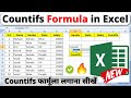 Countifs Formula Kaise Lagate Hain | countifs formula in excel in hindi | excel countifs function