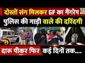 दोस्तों संग मिलकर GF का Gang Rape, Police की गाड़ी वाले की दरिंदगी | Chhattisgarh | Korba | JAWAB DO