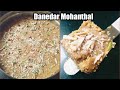 बिल्कुल हलवाई जैसा दानेदार मोहनथाल का नया आसान तरीका बिना खराब हुए Mohanthal |Tasty Mohanthal recipe