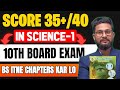 Score 35+/40 In Science 1🔥| 10th Board Exam 2026 | Bs Itne Chapters Krlo | JR Tutorials | 