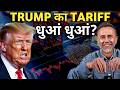 TRUMP TARIFF MESS!| Face to Face