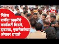 Nitesh Rane आणि Uddhav Thackeray गटाचे कार्यकर्ते भिडले,देवगडमध्ये झटापट, एकमेकांच्या अंगावर धावले