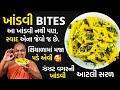 દુનિયાની સૌથી સરળ રીતે ખાંડવી બનાવો😱ફક્ત15 મિનિટમાં તૈયાર થઇ જશે#kalpvruksh #khandvi #khandvirecipe