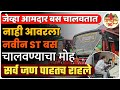 Paratwada Bus Stand : काय नेमकं कारण आ.Pravin Tayde नीं चालवली ST बस #gavran_90
