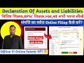 Teacher Assets and Liabilities Form Online Kaise Bharen? HRMS Open।शिक्षक संपत्ति ब्यौरा ऑनलाइन भरें