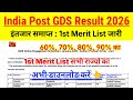 Gds Merit List Date 2026 🔴 How to see Gds Merit List Date 2026? Gds 1st Merit List 2026 \u0026 Cut Off