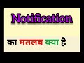 Notification meaning in hindi || notification ka matlab kya hota hai || word meaning english to hind