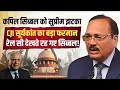 Supreme Court से Kapil Sibal को तगड़ा झटका, CJI Surya kant का बड़ा आदेश | Anuj Awasthi 