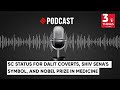SC Status For Dalit Coverts, Shiv Sena's Symbol, And Nobel Prize In Medicine | Podcast