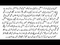 Urdu Novel'میرا محرم تو\