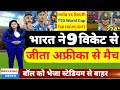 India vs South Africa - India won the match against South Africa by 9 wickets | IND vs SA T20 Wor...