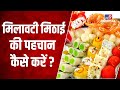 कहीं आप भी न हो जाएं मिलावटी मिठाई के शिकार, ऐसे करें असली-नकली की पहचान |Adulterated Sweets | #TV9D