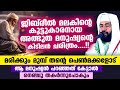 ജിബ്‌രീൽ മലകിന്റെ കൂട്ടുകാരനായ അത്ഭുത മനുഷ്യന്റെ കിടിലൻ ചരിത്രം....!!  Sirajudheen al Qasimi Speech