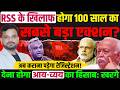 RSS एक शैतान संगठन है, अब करवाना पड़ेगा रजिस्ट्रेशन Priyank kharge का बड़ा ऐलान!
