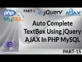 15 | Creating AutoComplete TextBox Using jQuery AJAX In PHP And MySQL | AJAX | Part-1 (Hindi/Urdu)