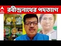 Coochbehar News LIVE | ভোটের মুখে আরও ১ পুরপ্রধানের ইস্তফা | ABP Ananda LIVE