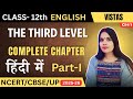 The Third Level Part 1 in Hindi | Class 12 English Vistas | Full Explanation