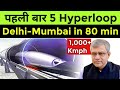 India will bring 5 Hyperloop, 1200 Kmph SPEED 🔥भारतीय रेलवे, Future Project 2040