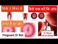 Has pregnancy stopped or not? How to know in 1 minute whether you are pregnant or not? Pregnant o...