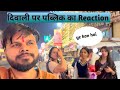 दिवाली में मार्केट में पब्लिक Reaction || Diwali vlog || @Abhisha01vlogs