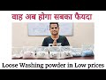 Loose Detergent powder price @Hitran