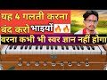 Desi way to acquire 'swar gyan' 2026 //how to swar gyan on harmonioum #abhisheksangeet #viralvideo