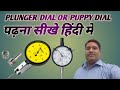 plunger dial or pappy dial के बारे में संपूर्ण जानकारी| how to read plunger dial or puppy dial #100k