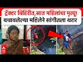 Hingoli Tractor Accident : ट्रॅक्टर विहिरीत,सात महिलांचा मृत्यू! बचावलेल्या महिलेने सांगीतला थरार