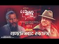 the Bravo Delta Show || Season 3 || EP 1|| Bhusan Dahal || Akanta Sharma || sajhakatha