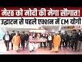 CM Yogi Meerut visit: Meerut को Modi की मेगा सौगात,उद्घाटन से पहले एक्शन में CM Yogi!