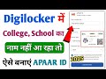 Digilocker institution name problem | How to make Apaar ID card | How to make Abc ID | Apaar ID