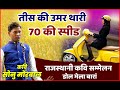 तीस की उमर थारी, 70 की स्पीड | Sonu Morwal || Dol Mela Baran || #Rajasthani Kavi Sammelan