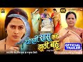 CHORNI SAAS KI JHUTHI BAHU OFFICIAL TRAILER -चोरनी सास की झूठी बहू I NEW BHOJPURI MOVIE- RICHA DIXIT
