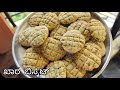 ಬೇಕರಿ ಖಾರ ಬಿಸ್ಕಟ್ perfect ರೆಸಿಪಿ ಇನ್ಮುಂದೆ ಬೇಕರಿ ಲಿ ತರೋದೇ ನಿಲ್ಸ್ತಿರ Bakery style khaara biscuits reci