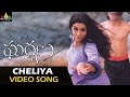 Gharshana Video Songs | Cheliya Cheliya Video Song | Venkatesh, Asin | Sri Balaji Video