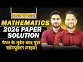 Class 12 Mathematics Paper Solution 2026 🔥 | Full Board Exam Analysis \u0026 Answer Discussion