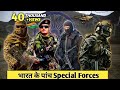 5 Special Forces in India ll भारत की खतरनाक सैनिक ll para commando ll #army #para sf #gorkha