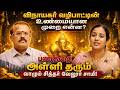 விநாயகர் வழிபாட்டின் உண்மையான முறை என்ன? | Vinayagar Vazhipadu Murai | Astrologer Shelvi | Ramya CMS