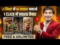 ai se video kaise banaye | ai video kaise banaye | ai se cartoon video kaise banaye | ai video