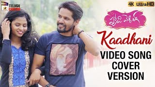 Kaadhani Nuvvantunnadhi Video Song Mp4 Hd Video Wapwon