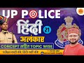 UP POLICE CONSTABLE ReExam | Hindi Topicwise | Hindi Alankar | Lakshya Series | Amarnath Sir